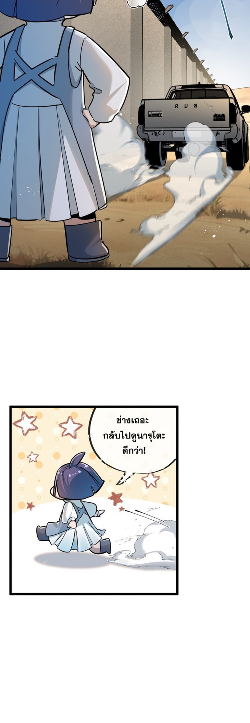 สุดยอดฟาร์มวันสิ้นโลก ตอนที่ 11 หน้า 15