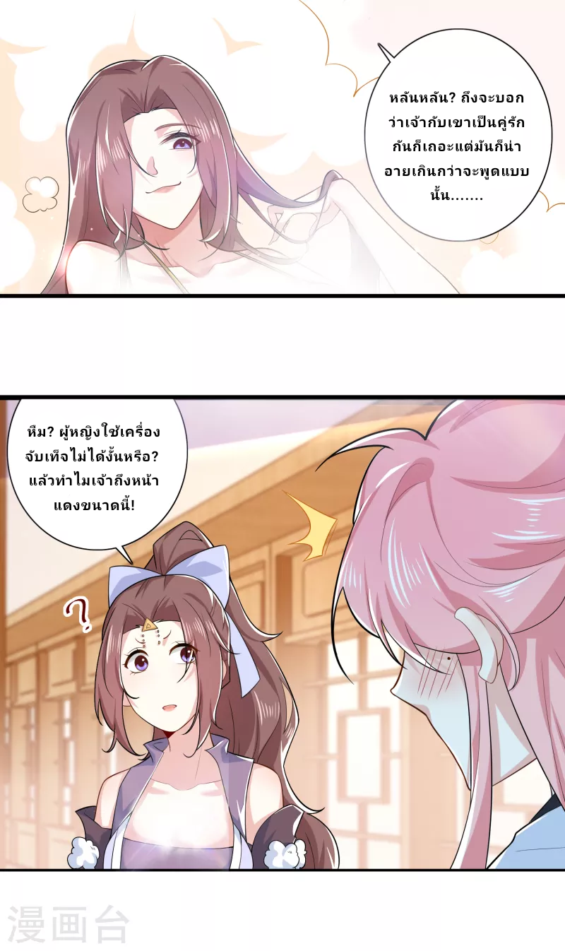 The ultimate crazy son-in-law—สุดยอดลูกเขยสุดบ้าที่แข็งแกร่งที่สุด ตอนที่ 33 หน้า 19