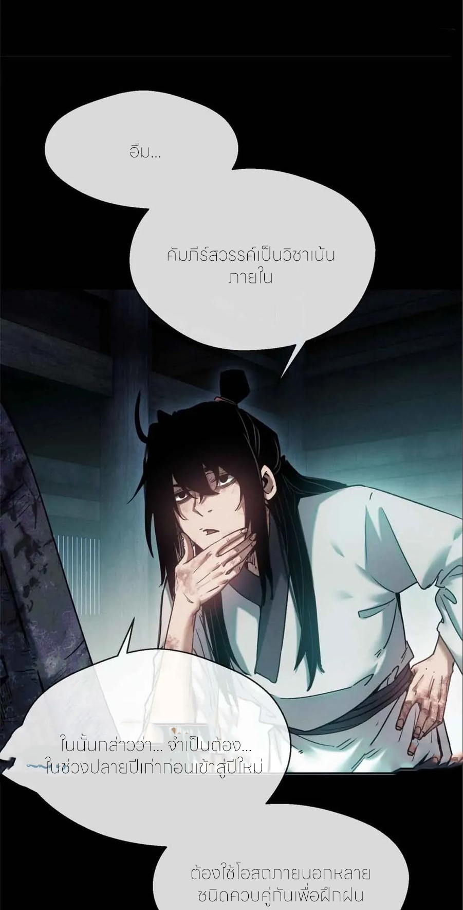 เซียนพิศวงแห่งวิถีลี้ลับ~ ตอนที่ 20 หน้า 21