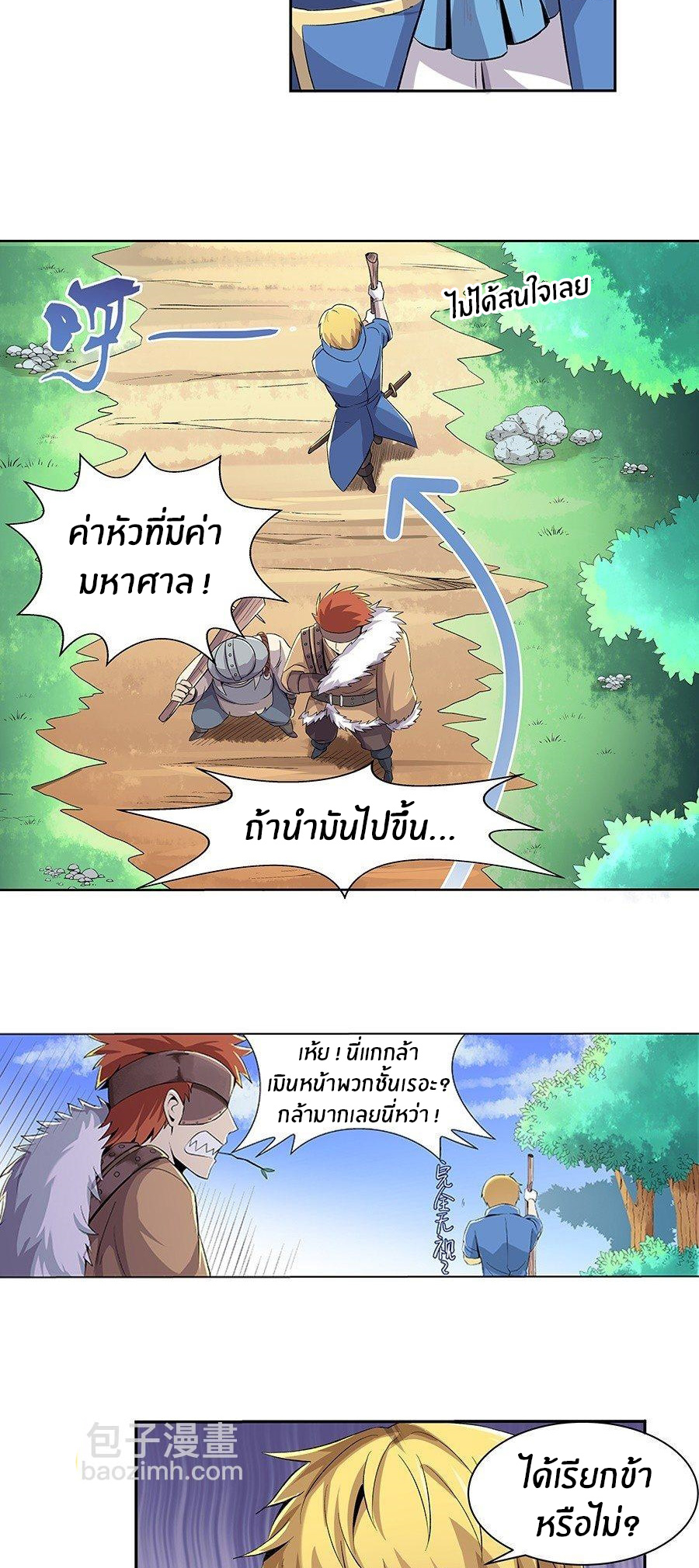 Unemployed Demon King ตอนที่ 7 หน้า 9