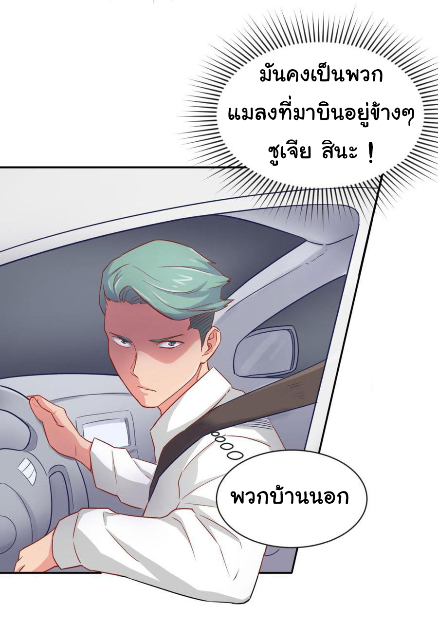 เทพเซียนหมอ ของยัยเทพธิดา ตอนที่ 19 หน้า 14