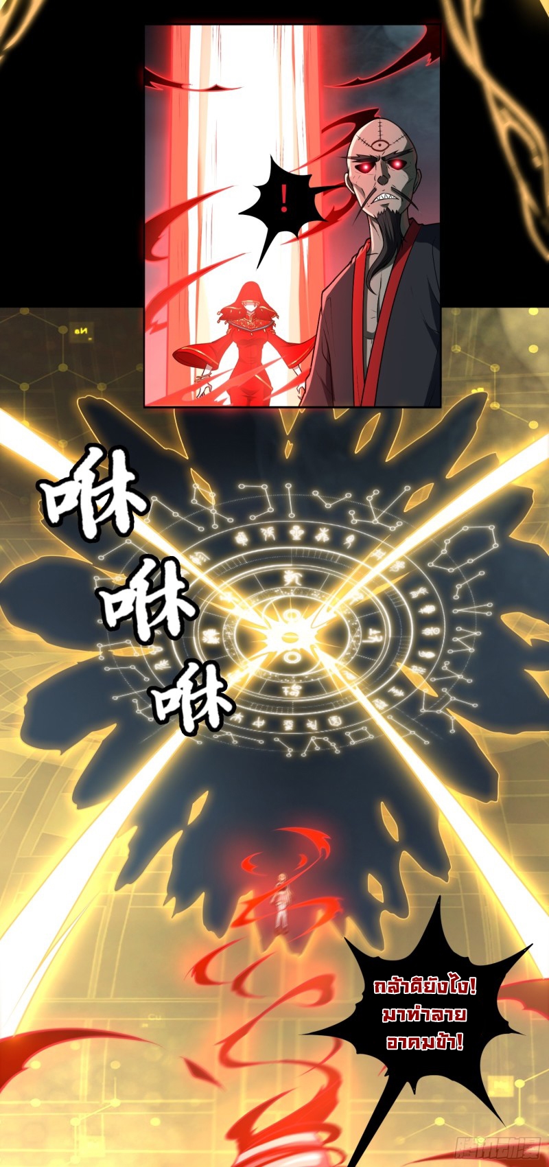 ผู้ฝึกเต๋าอันยิ่งใหญ่แต่ไร้นาม ตอนที่ 7 หน้า 28