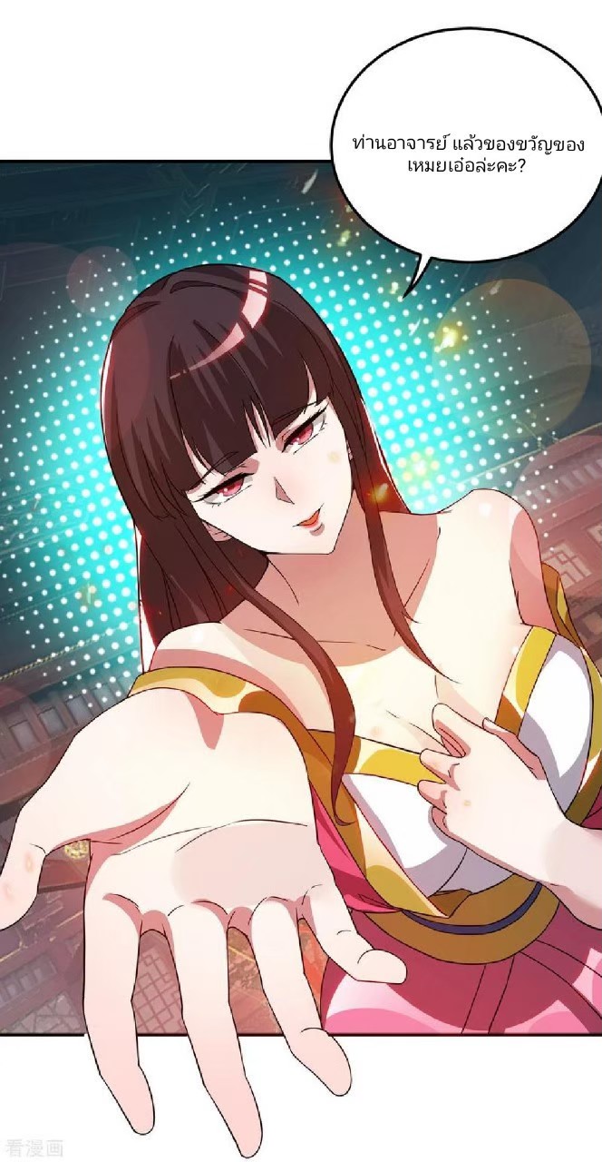 ราชันย์ผงาดโลกันตร์ ตอนที่ 21 หน้า 25