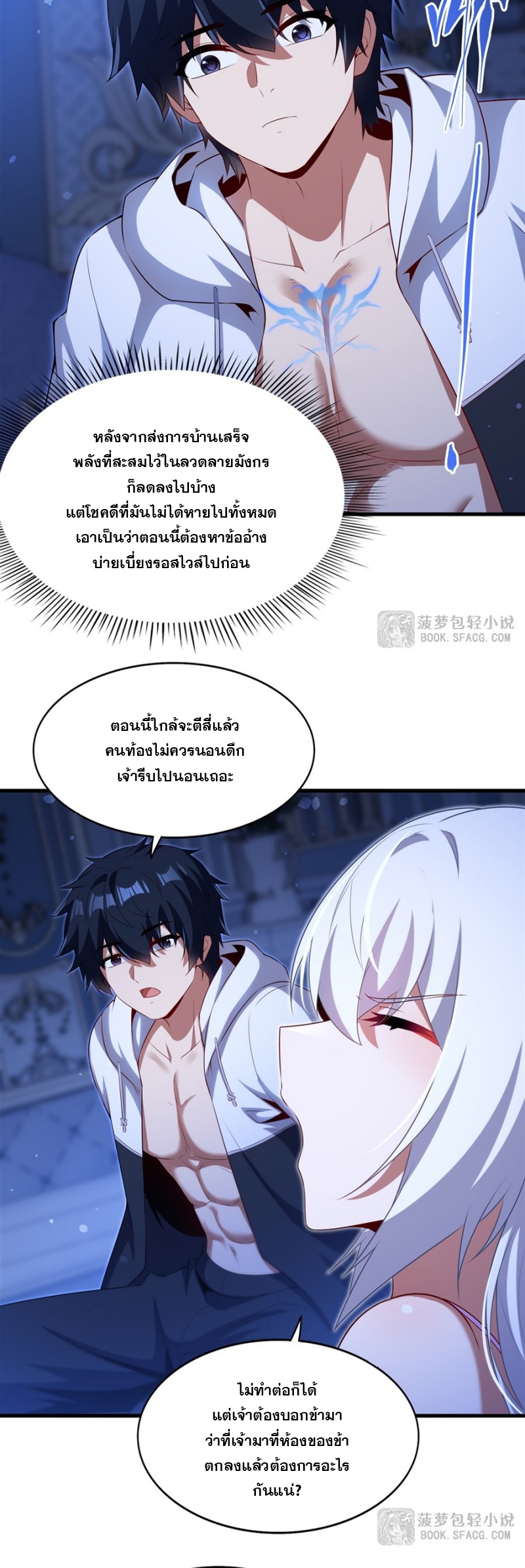 Shut Up, Evil Dragon! หุบปากซะยัยมังกรร้ายข้าไม่อยากมีลูกกับเจ้าอีกแล้ว ตอนที่ 79 หน้า 22