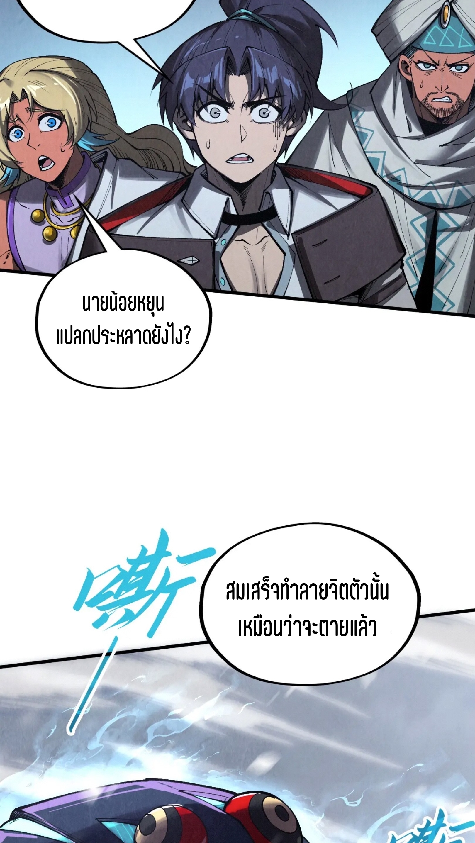มหาเทพนิรันดร์กาล ตอนที่ 243 หน้า 4