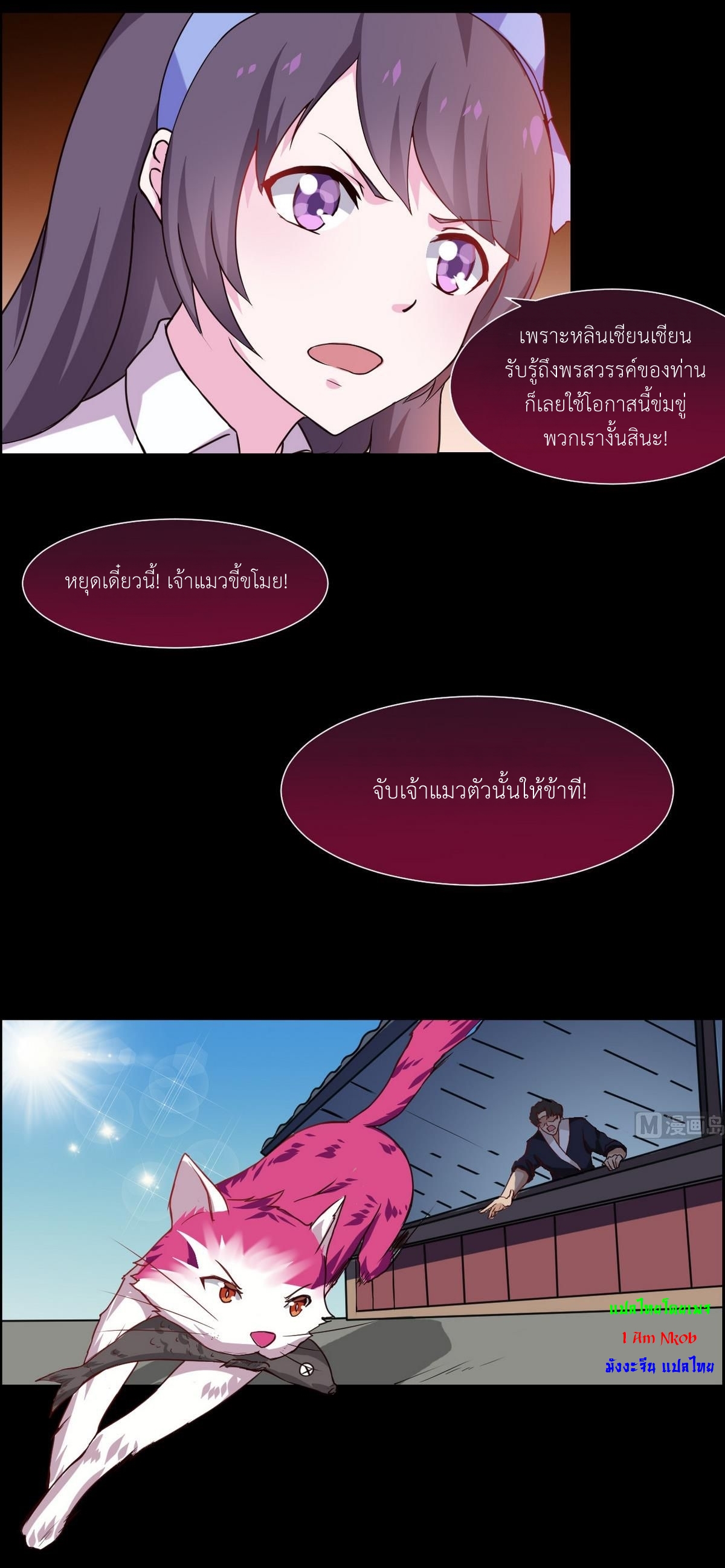 มหาจอมปราชญ์ ปราณเทวะ ตอนที่ 15 หน้า 6