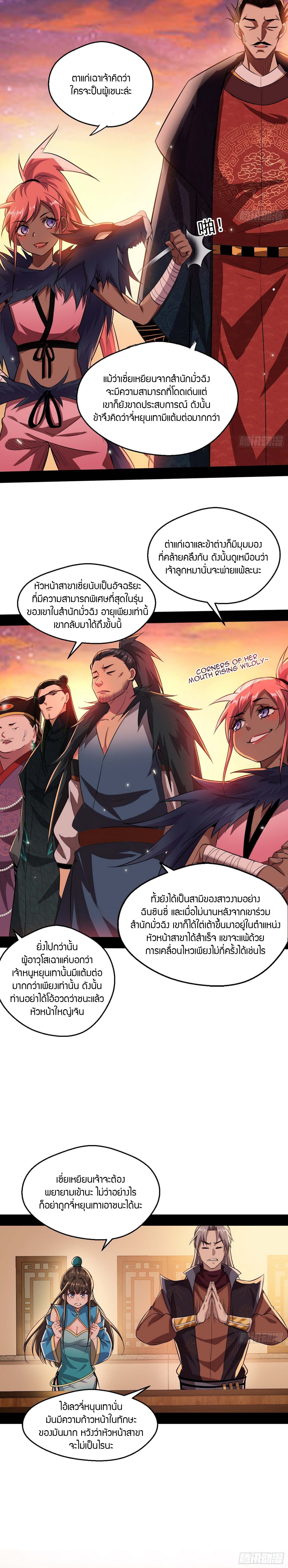 1.เรียกข้าว่าจอมมาร ตอนที่ 85 หน้า 14