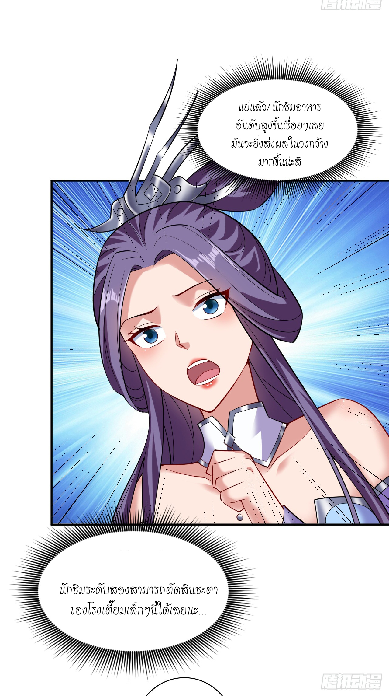 ข้าอยู่อย่างสันโดษมากว่า 100,000 ปี (ทันจีน) ตอนที่ 77 หน้า 31