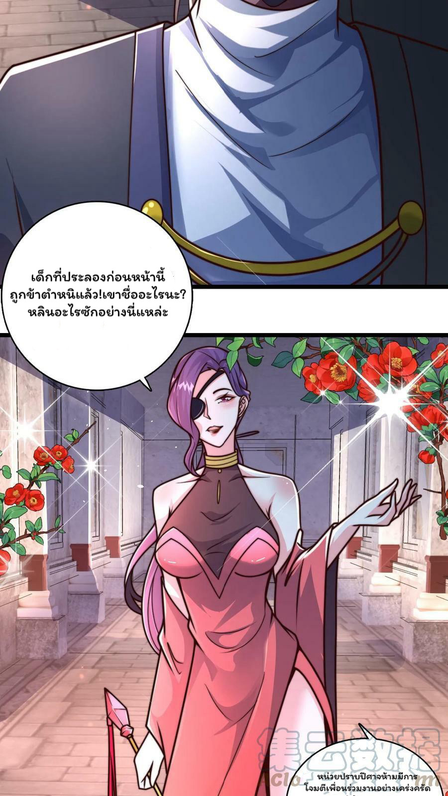 ระบบไร้เทียมทานเมื่อถูกปีศาจโจมตี ตอนที่ 29 หน้า 7