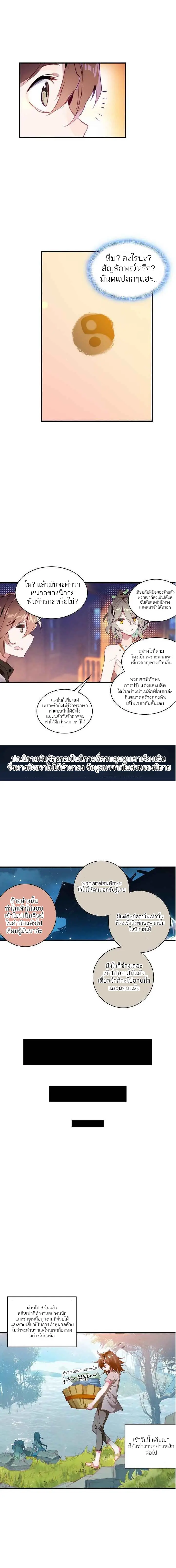 The Great Deity - เทพผู้ยิ่งใหญ่ ตอนที่ 5 หน้า 4