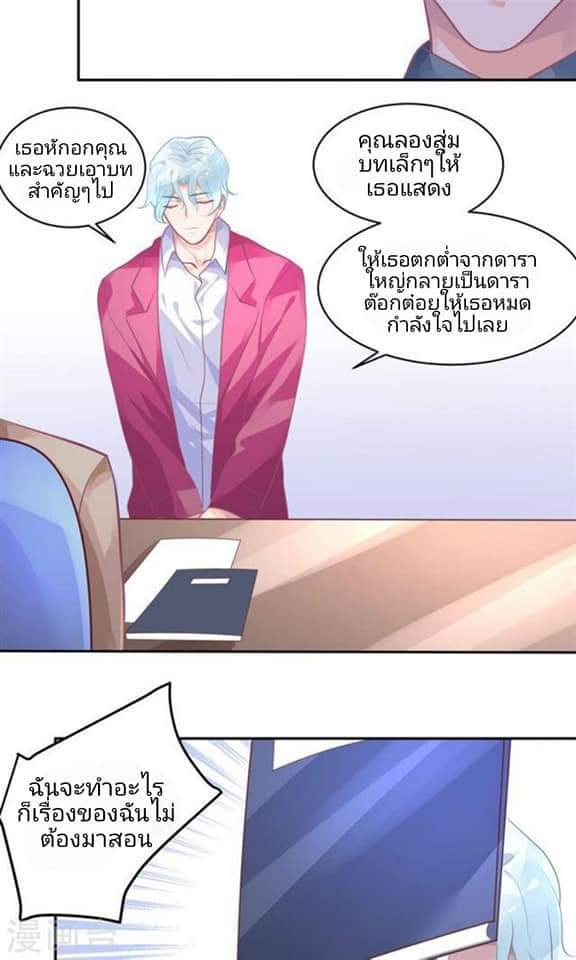 My Dream Of Wanting To Be Superstar ตอนที่ 12 หน้า 19