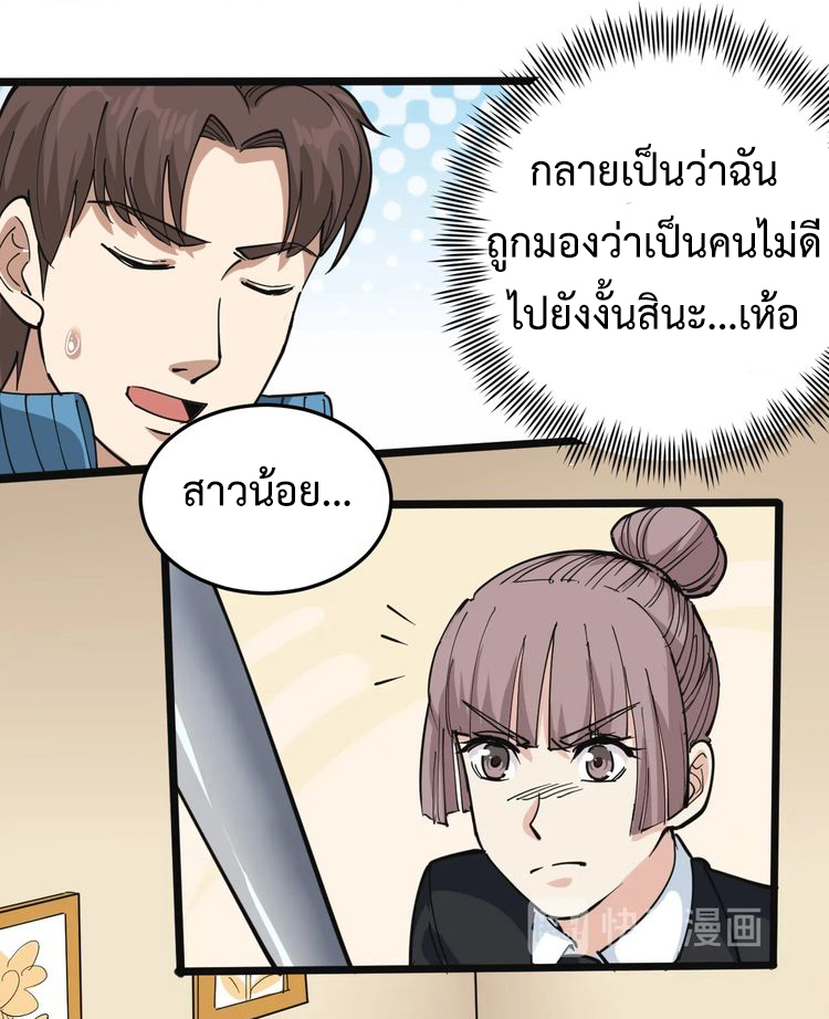 หมอเกรียนเซียนพิษ ตอนที่ 43 หน้า 7