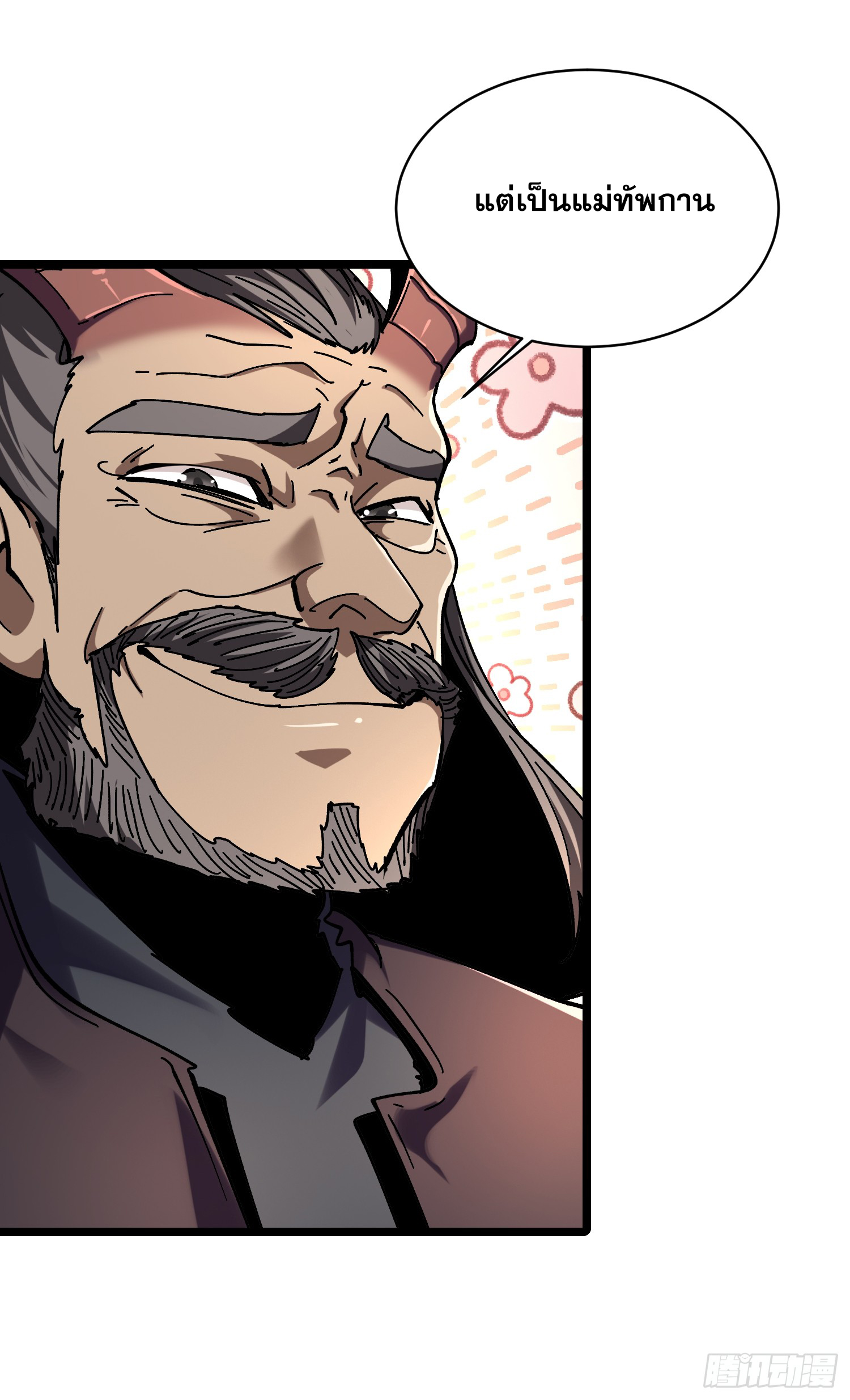 ถ้าหากไม่ตาย ข้าก็จะครองโลกปีศาจ! ตอนที่ 11 หน้า 9