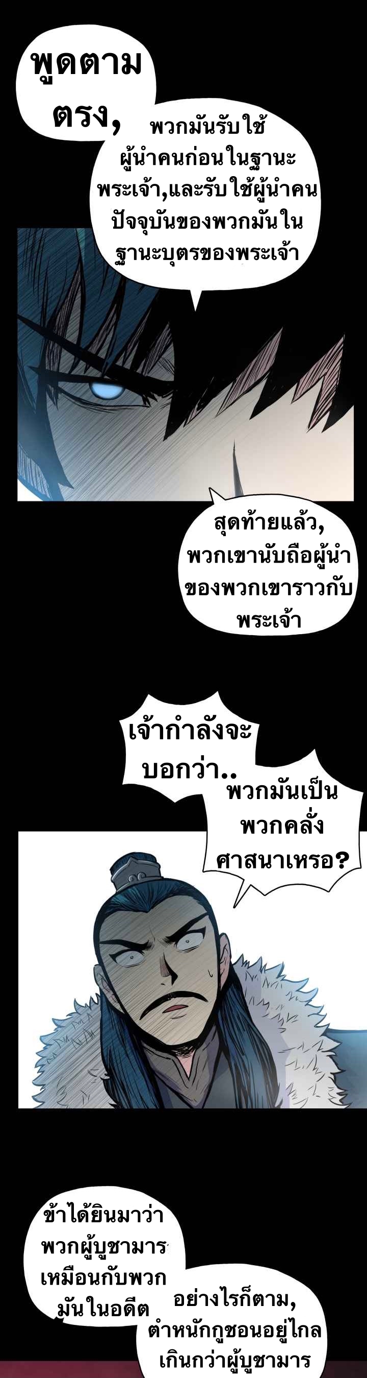 The God Of War ตอนที่ 50 หน้า 30