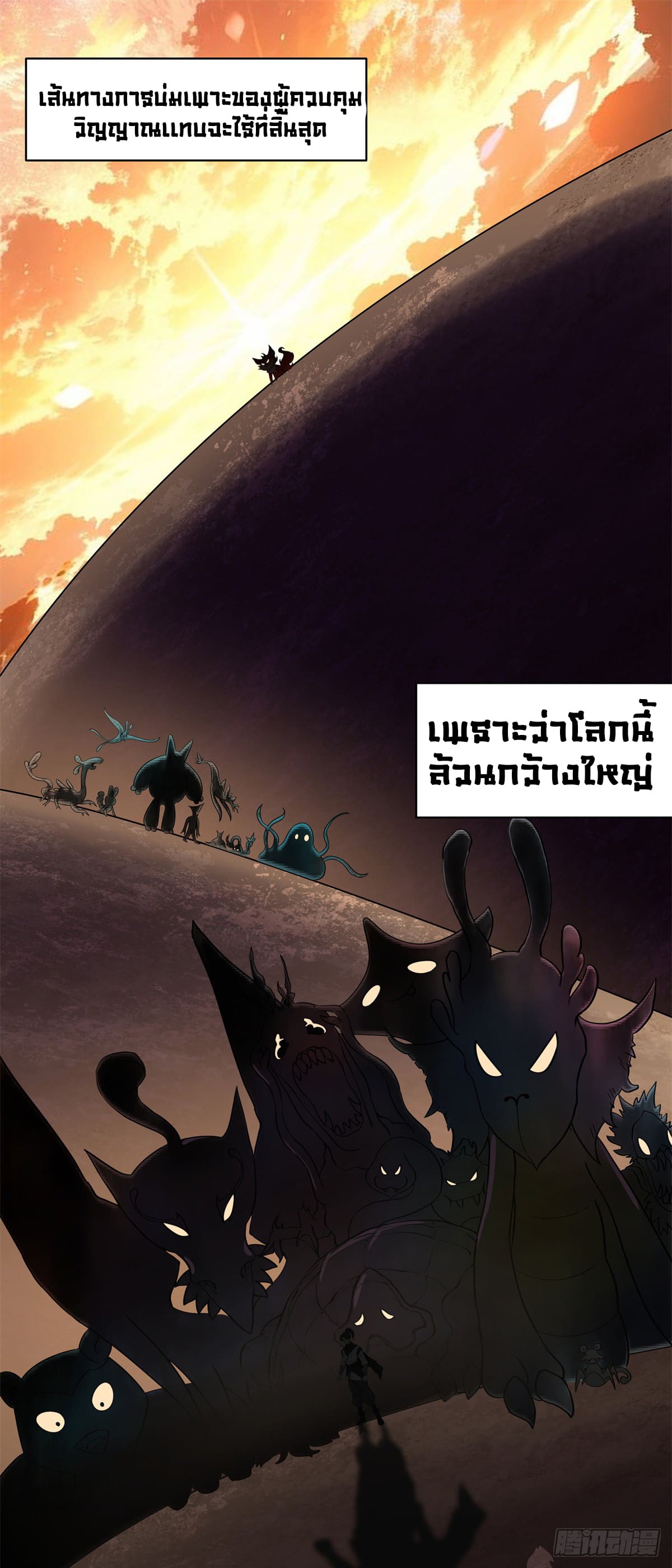 สยบวิญญาณสะท้านโลกันต์ (Remake) ตอนที่ 2 หน้า 7