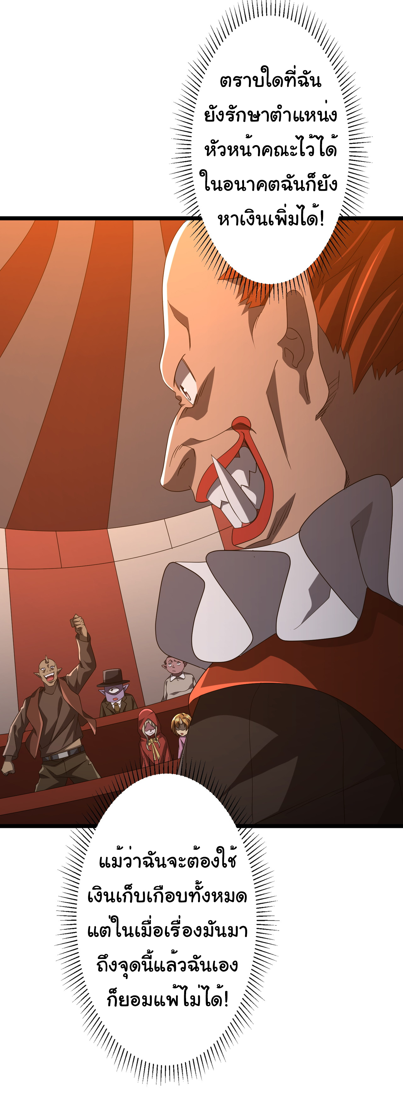 Start with trillions of coins ตอนที่ 142 หน้า 32