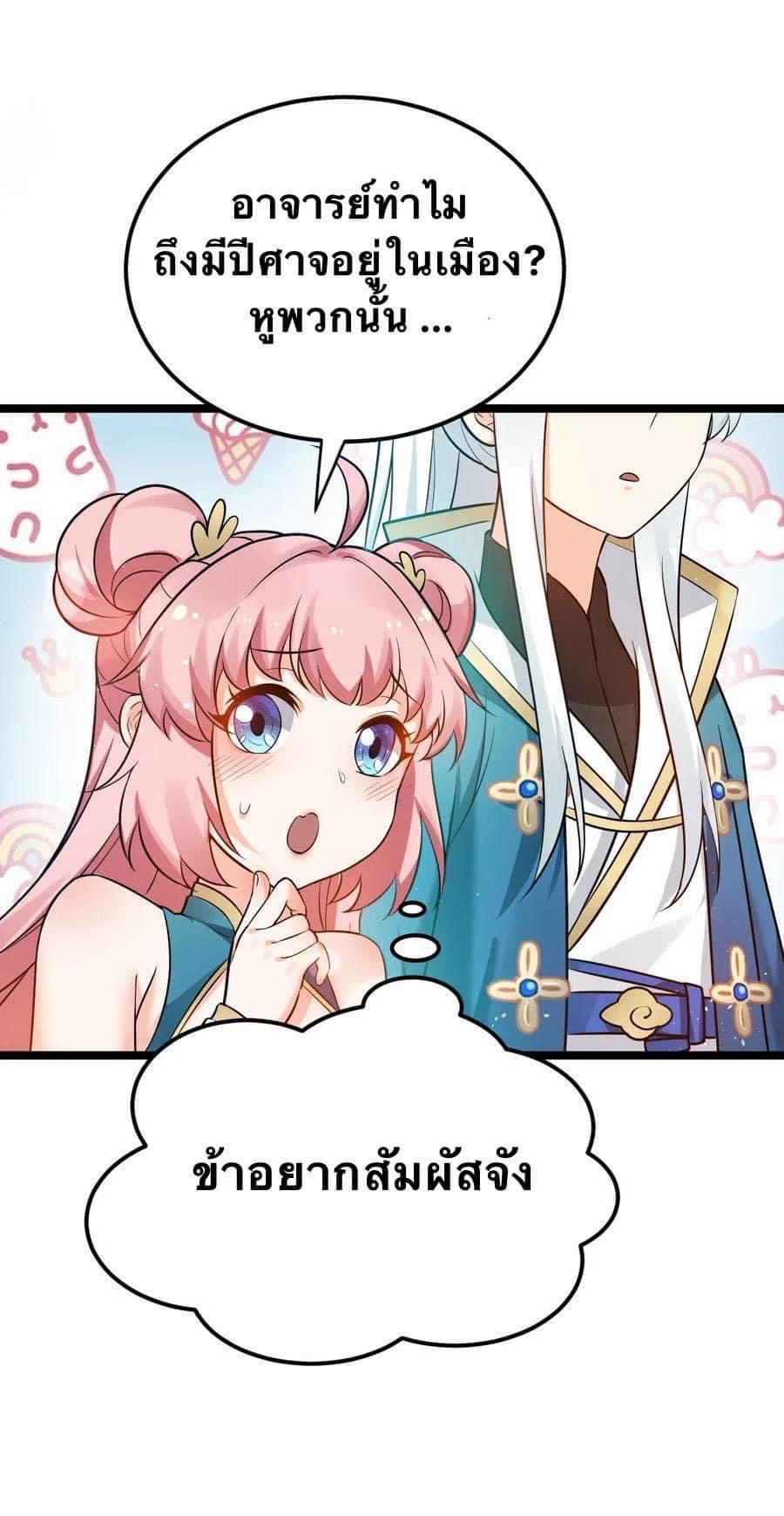 มหาบุรุษ ในตำนาน ตำนานที่หลับใหล (ศิษย์เบิ้มๆ) ตอนที่ 21 หน้า 13