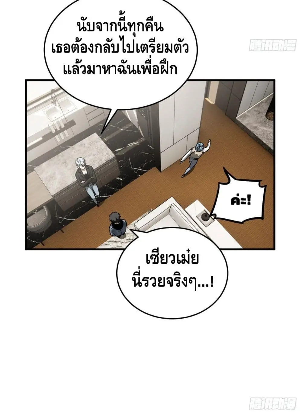 [ชนจีน] ระบบจอมยุทธ์สุดโกงแห่งโลกคู่ขนาน - Global Martial Arts ตอนที่ 73 หน้า 27