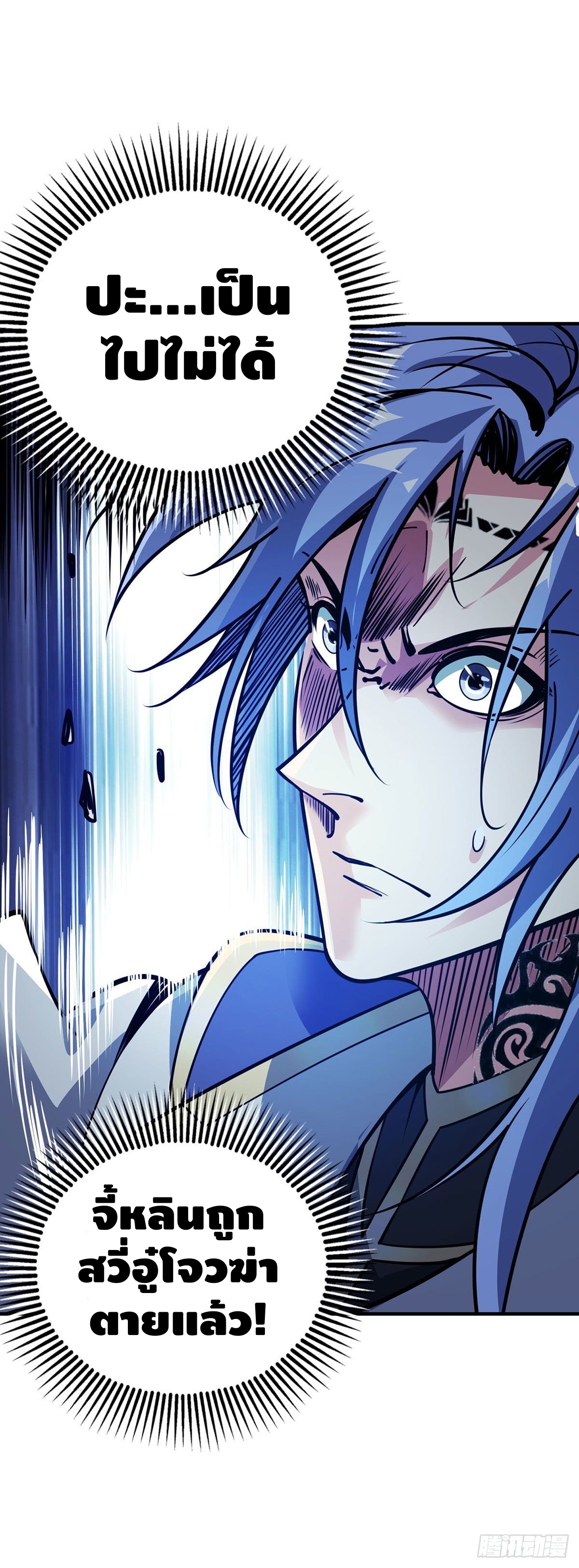 Eternal first son-in-law ตอนที่ 87 หน้า 12