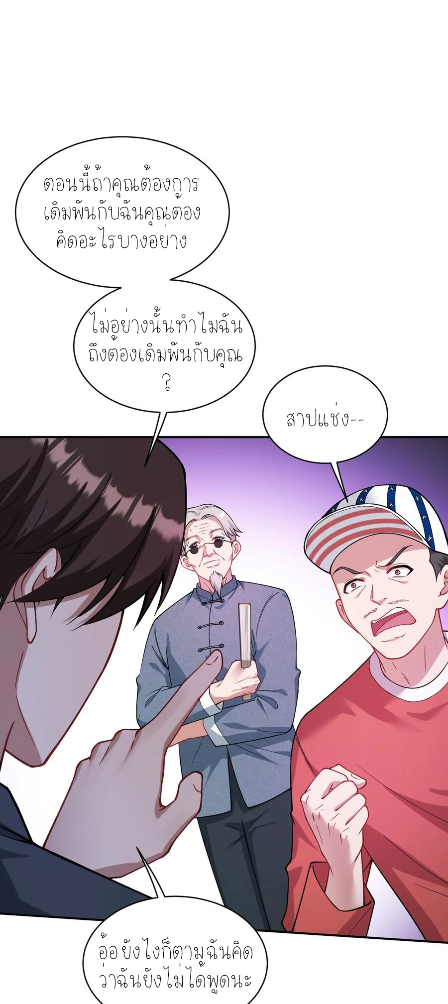 ผมไปเกาะสาวสวยกิน, แต่ตอนนี้ฉันเป็นคนร่ำรวยแล้ว~ ตอนที่ 68 หน้า 9