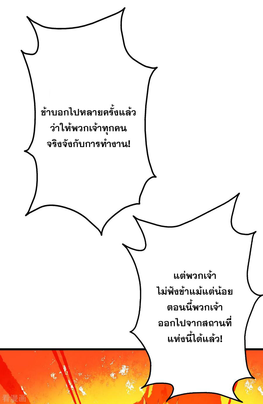 เทพอสูรสยบฟ้า ตอนที่ 126 หน้า 2