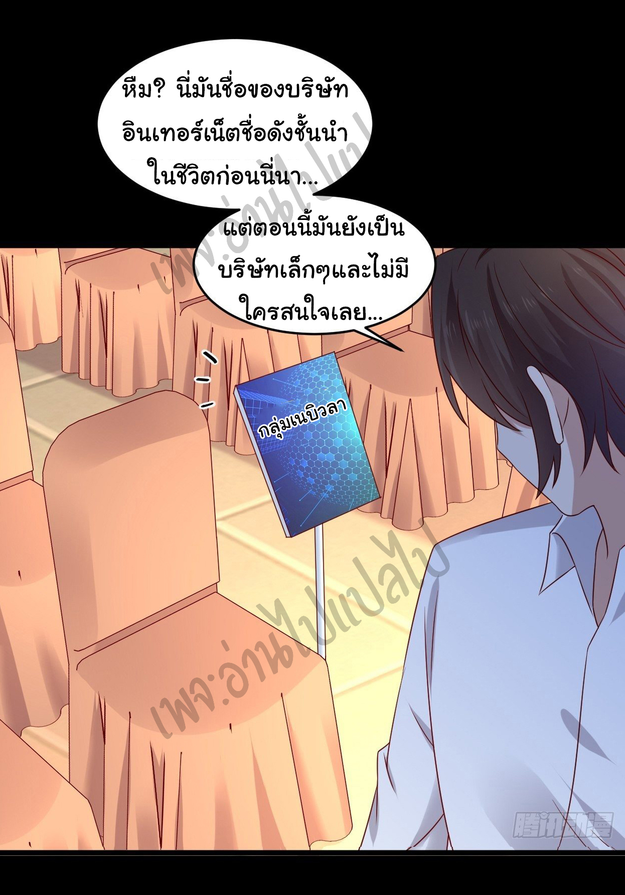 Best system Investors in the city ตอนที่ 8 หน้า 11