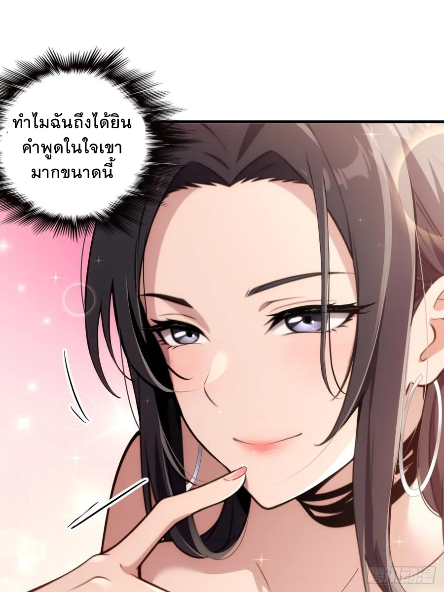 ระบบบังคับรัก กับนางตัวร้าย ตอนที่ 3 หน้า 8