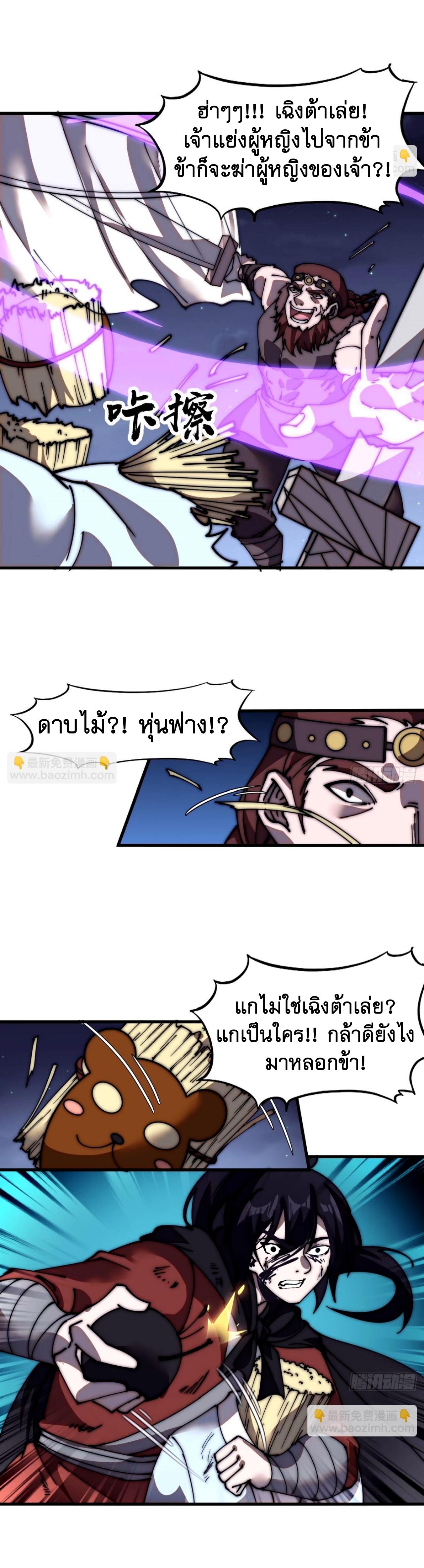 Starting a Mountain ตอนที่ 578 หน้า 8