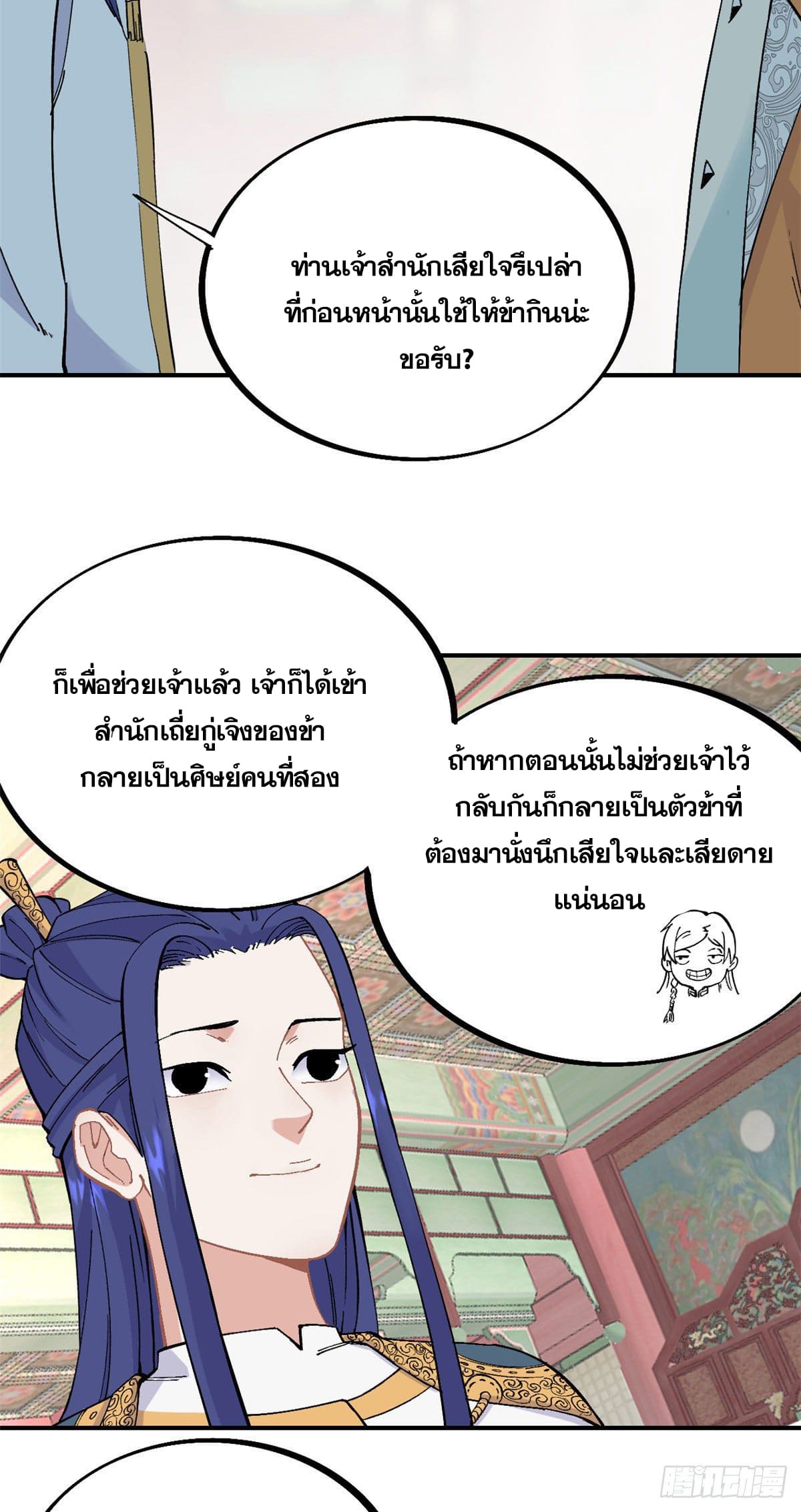 นิกายที่แข็งแกร่งที่สุด (ทันจีน) ตอนที่ 25 หน้า 6