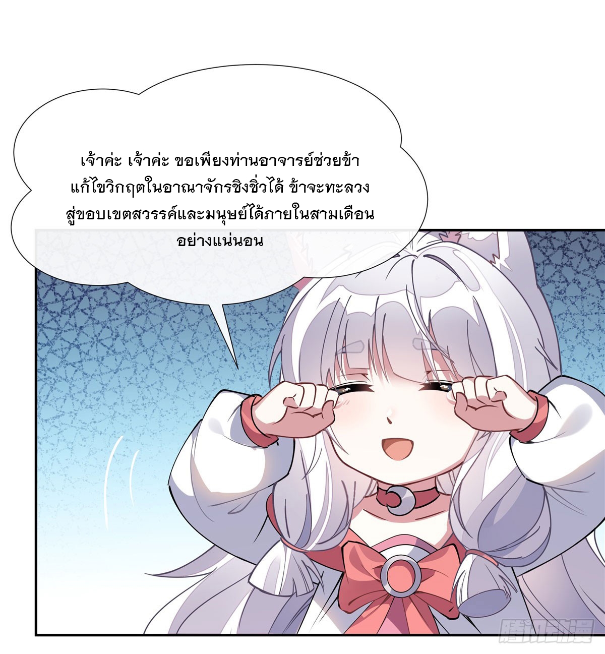 ศิษย์ของข้าล้วนมีอนาคตที่ยิ่งใหญ่ (ชนจีน) ตอนที่ 175 หน้า 52