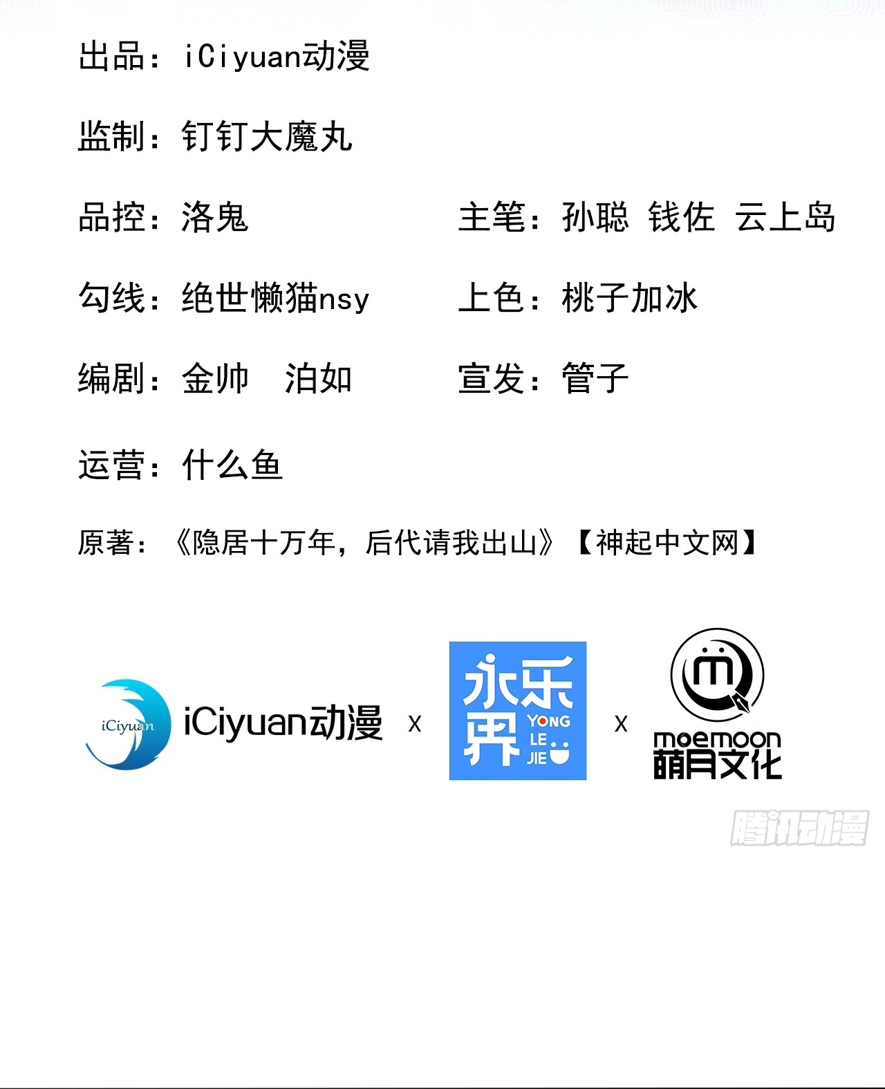 ข้าอยู่อย่างสันโดษมากว่า 100,000 ปี (ทันจีน) ตอนที่ 94 หน้า 2