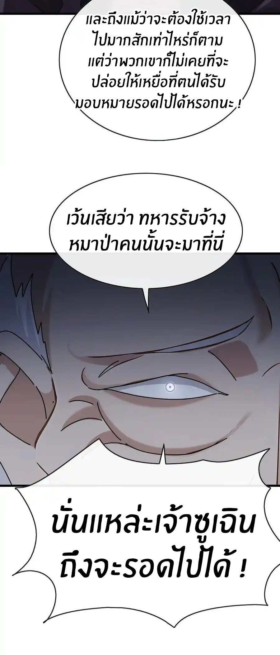 ลงจากภูเขาเพื่อมาเป็นเบ๊ภรรยา ตอนที่ 47 หน้า 28