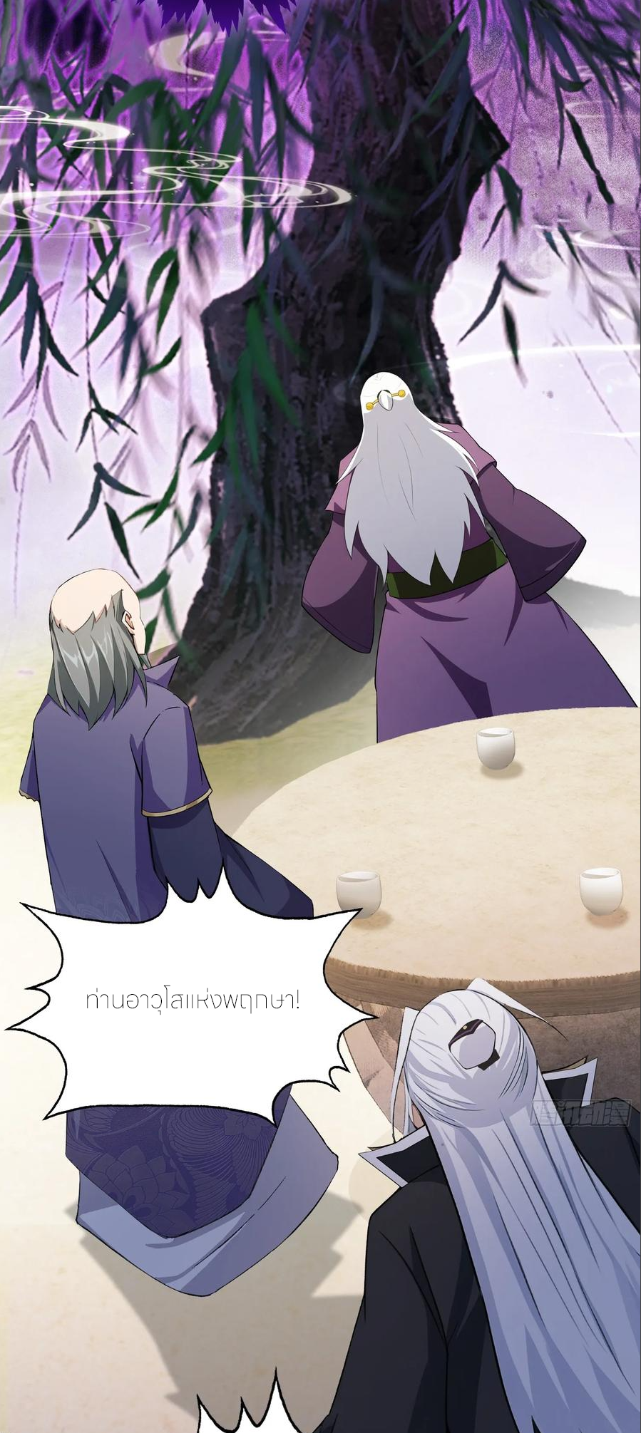 ฉันเป็นไม่รู้ตัวเองว่าโหด~ ตอนที่ 80 หน้า 24