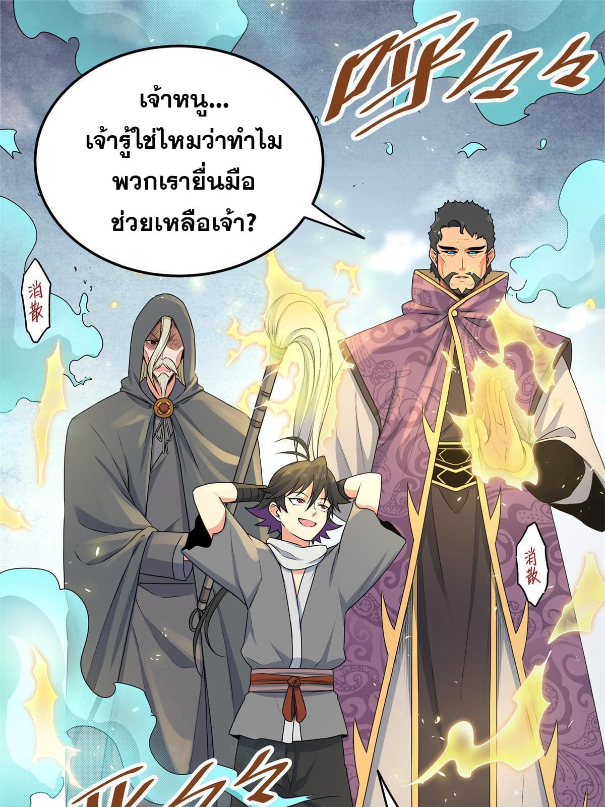 ราชันอหังการ - Emperor's Domination ตอนที่ 3 หน้า 16