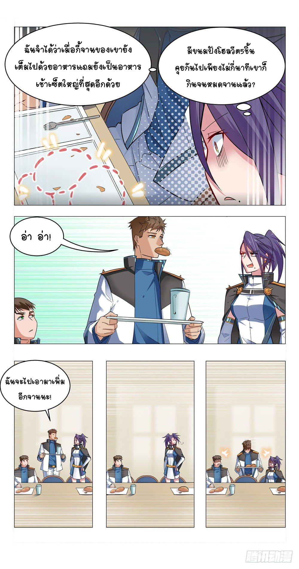 Future Break Point ตอนที่ 6 หน้า 13