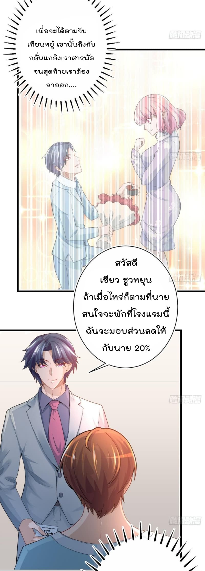 Master Cultivation Return ตอนที่ 3 หน้า 9
