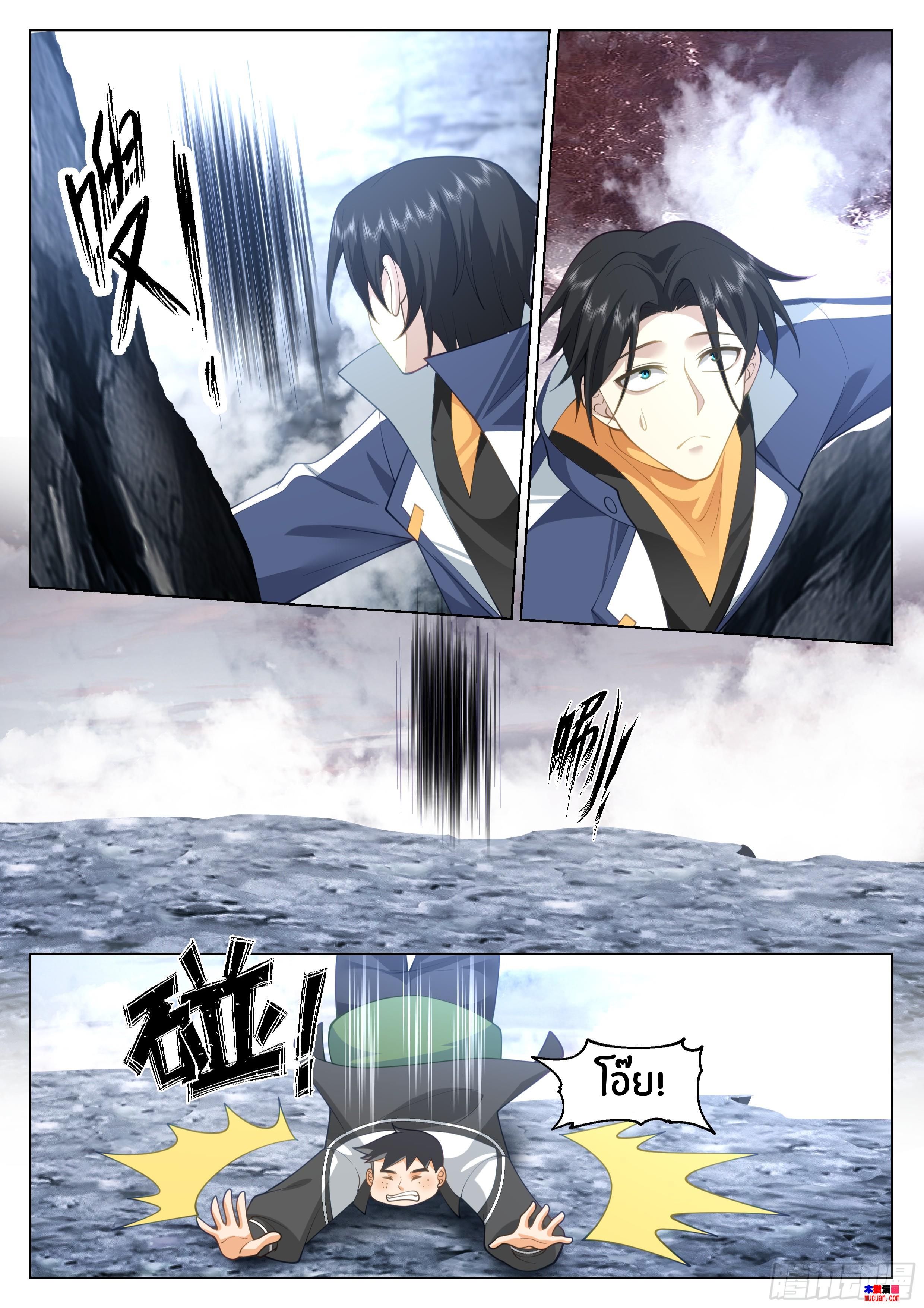 The Supreme Way ตอนที่ 73 หน้า 15