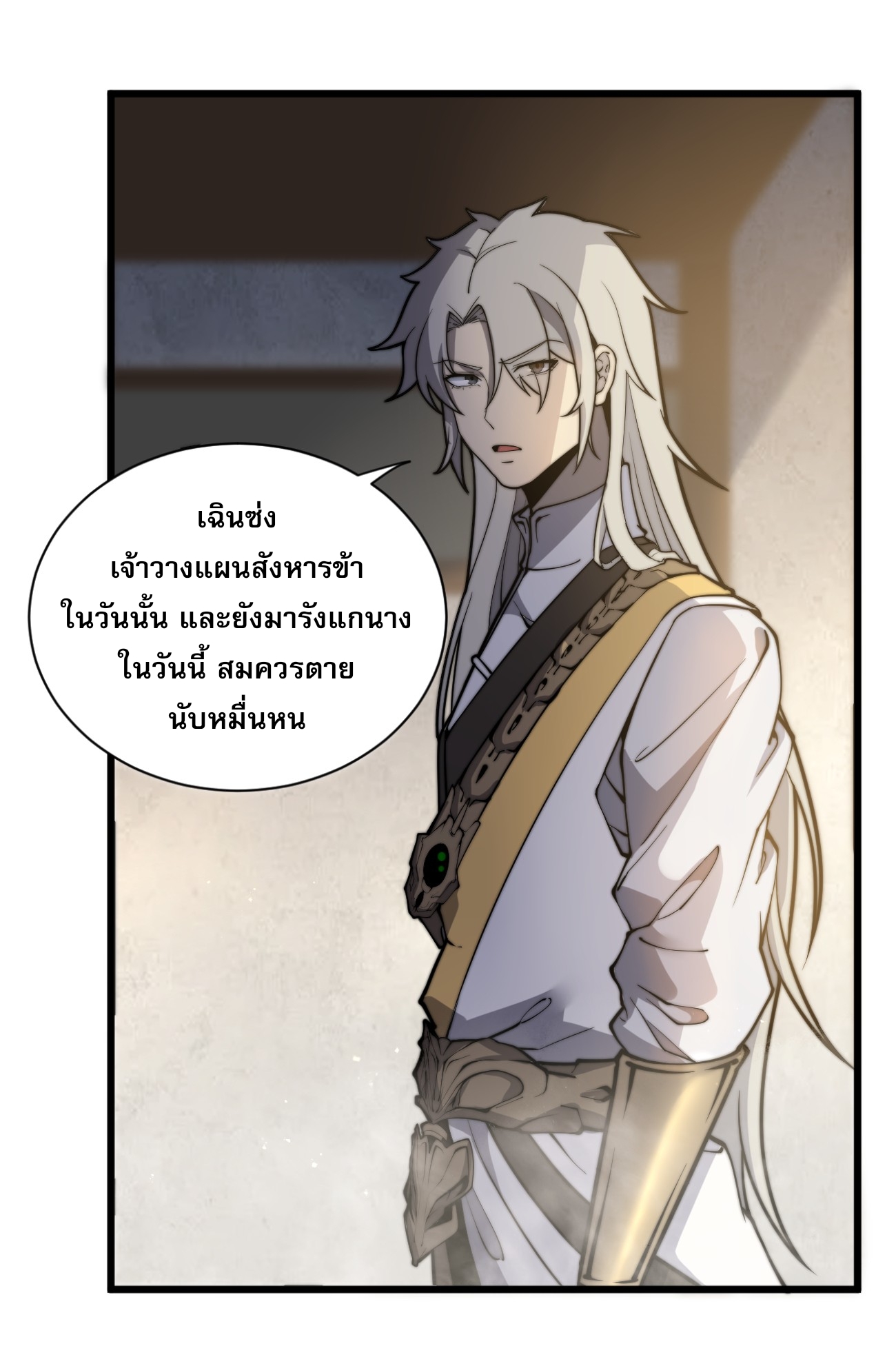 ระบบกลืนกินขั้นสุดยอด ตอนที่ 4 หน้า 42