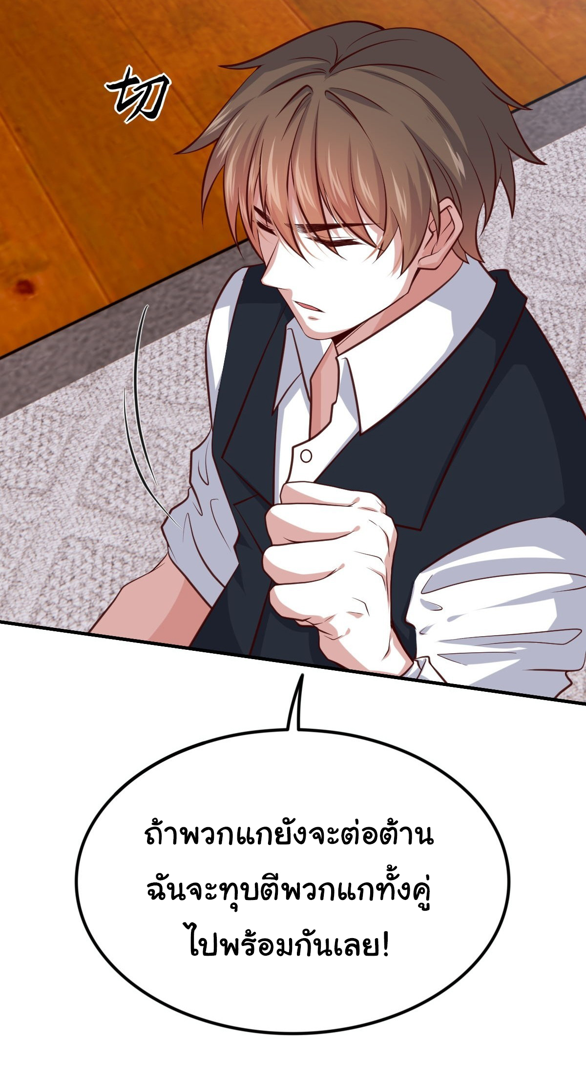ฉันนี่แหละ "หานซานเฉียน" ตอนที่ 91 หน้า 15
