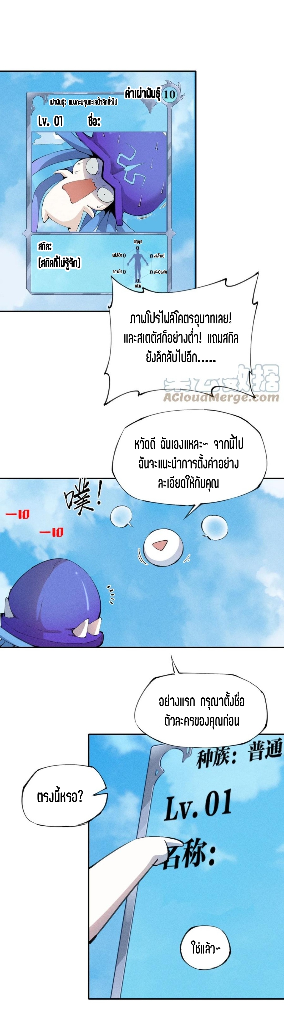 แม้ตัวละครเป็นแมงกะพรุนแต่ฉันก็ยังเทพอยู่ดี [ชนต้นฉบับ] ตอนที่ 3 หน้า 2