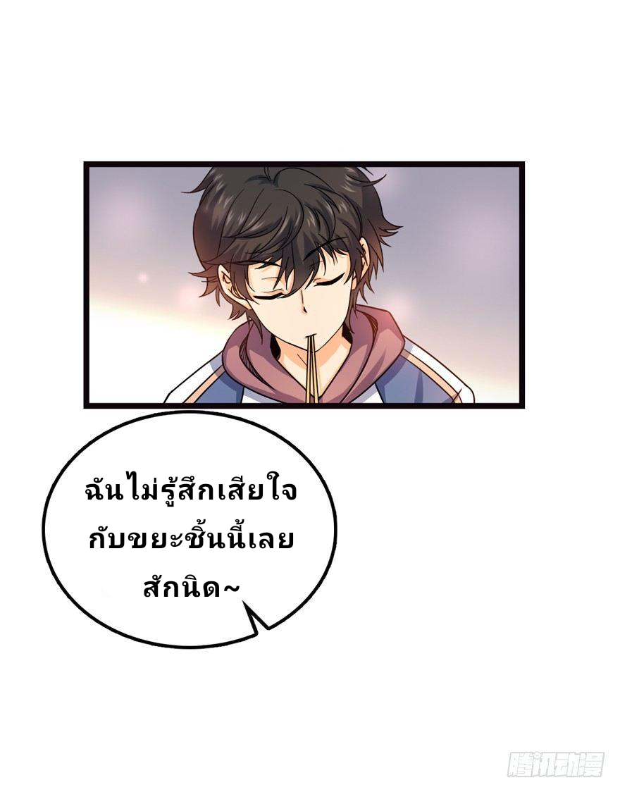 The new life of the Kuan King-ชีวิตใหม่ของราชาจอมกวน ตอนที่ 16 หน้า 47