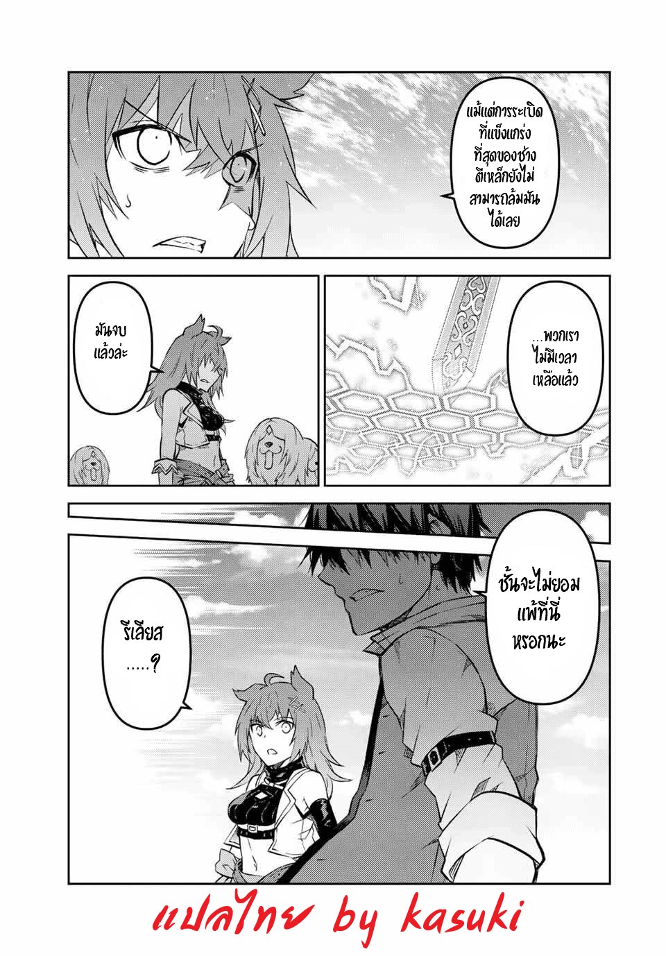 FUGUUSHOKU “KAJISHI” DAKEDO SAIKYOU DESU อาชีพสุดอ่อน(ช่างตีเหล็ก)แต่โคตรโกง ตอนที่ 115 หน้า 8