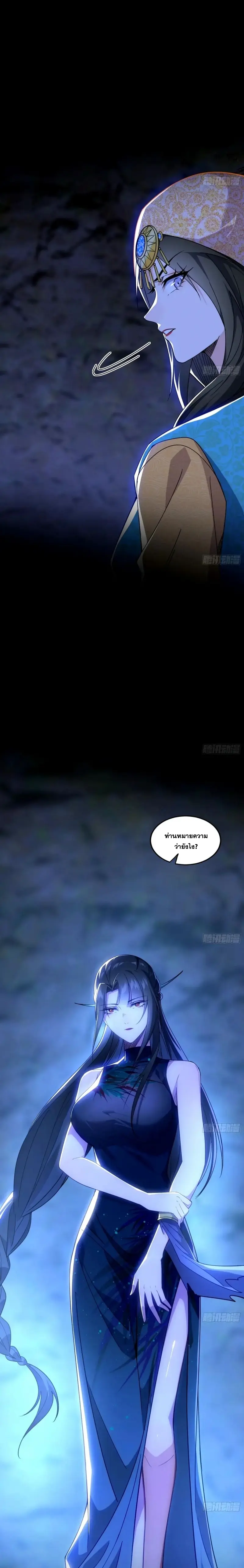I'm an Evil God ข้าคือจักรพรรดิปีศาจ ตอนที่ 362 หน้า 9