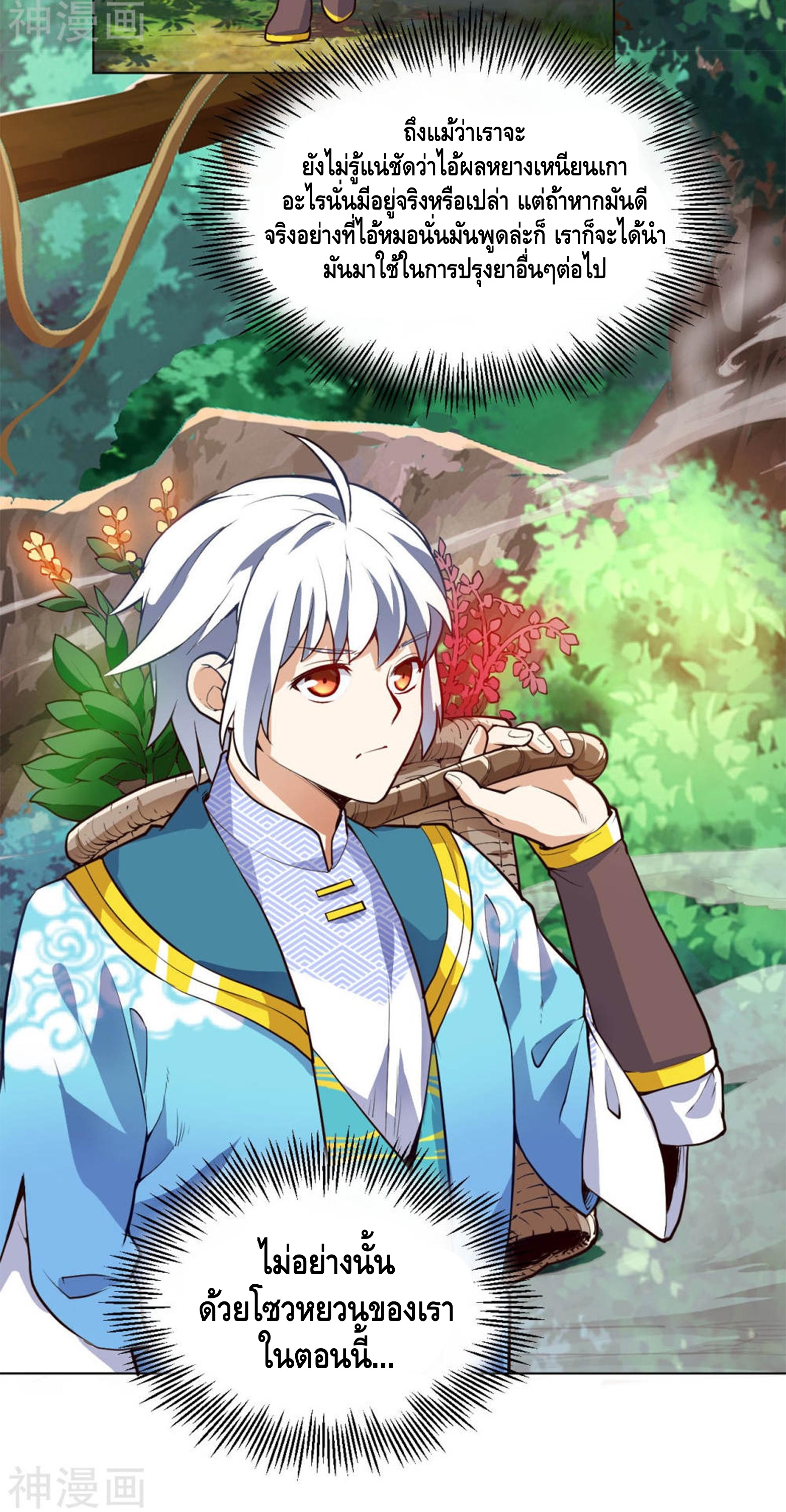 Martial Emperor ตอนที่ 22 หน้า 27