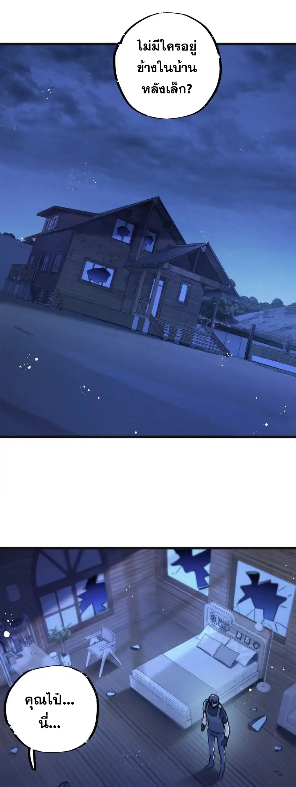 สุดยอดฟาร์มวันสิ้นโลก ตอนที่ 32 หน้า 6