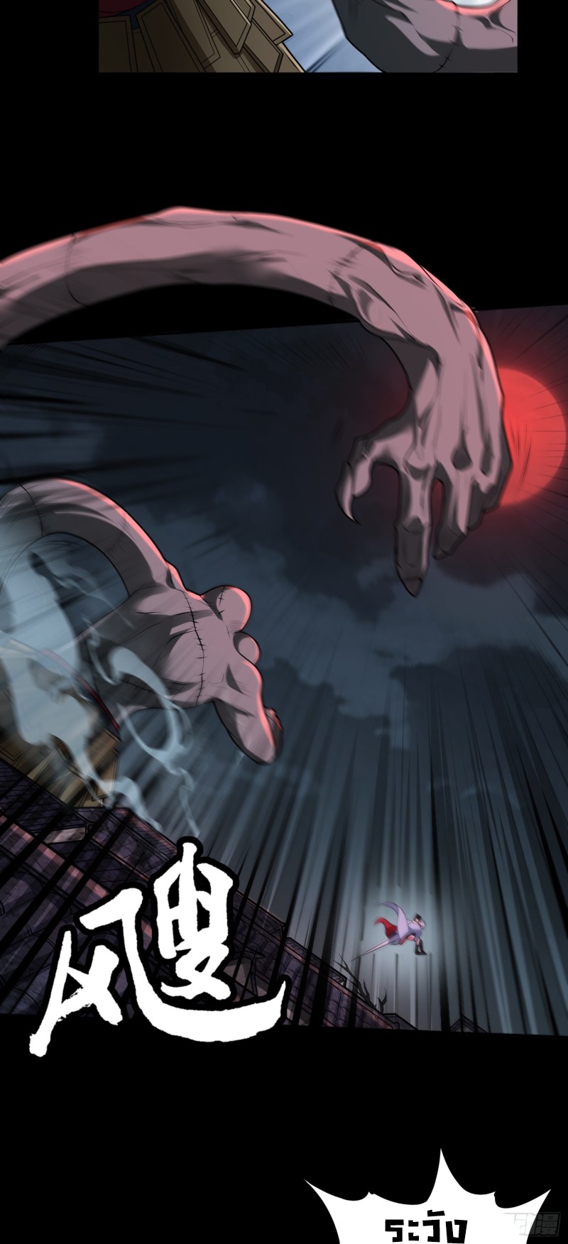 ผู้ฝึกเต๋าอันยิ่งใหญ่แต่ไร้นาม ตอนที่ 5 หน้า 43