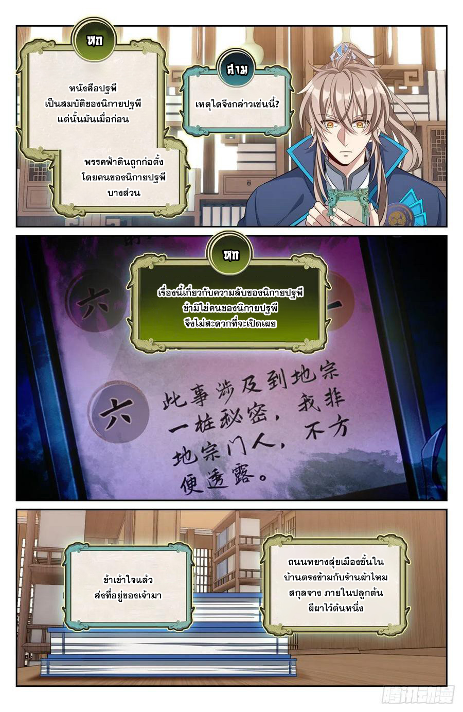 ผู้พิทักษ์รัตติกาล ตอนที่ 96 หน้า 5