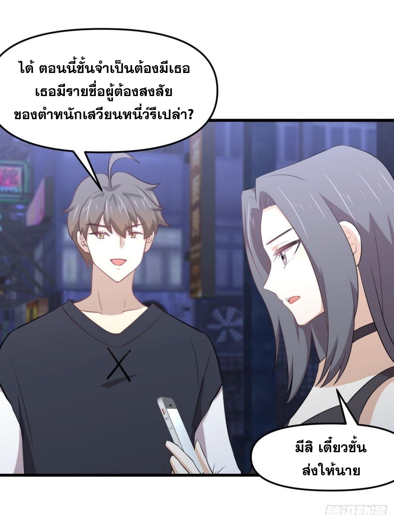 Immortal Swordsman in The Reverse World ข้าเซียนกระบี่ไม่เกาะสตรี ตอนที่ 311 หน้า 5