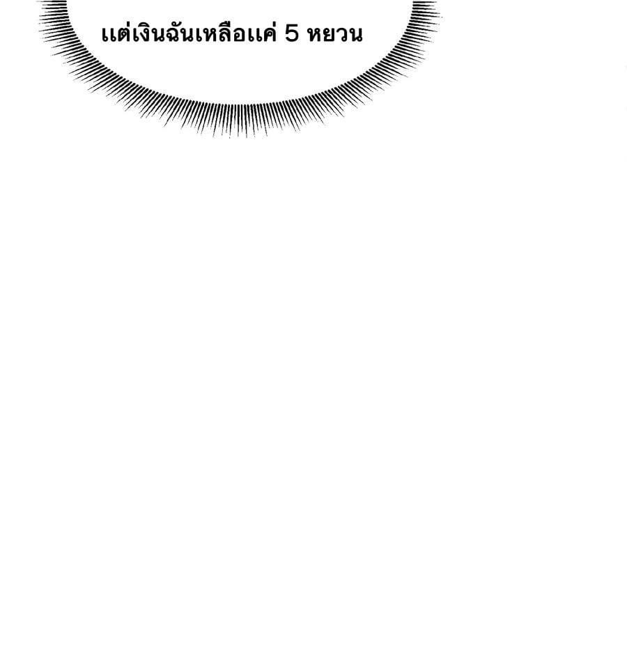 Immortal god of the world (เทพเซียนอมตะเเห่งนคร) ตอนที่ 5 หน้า 40