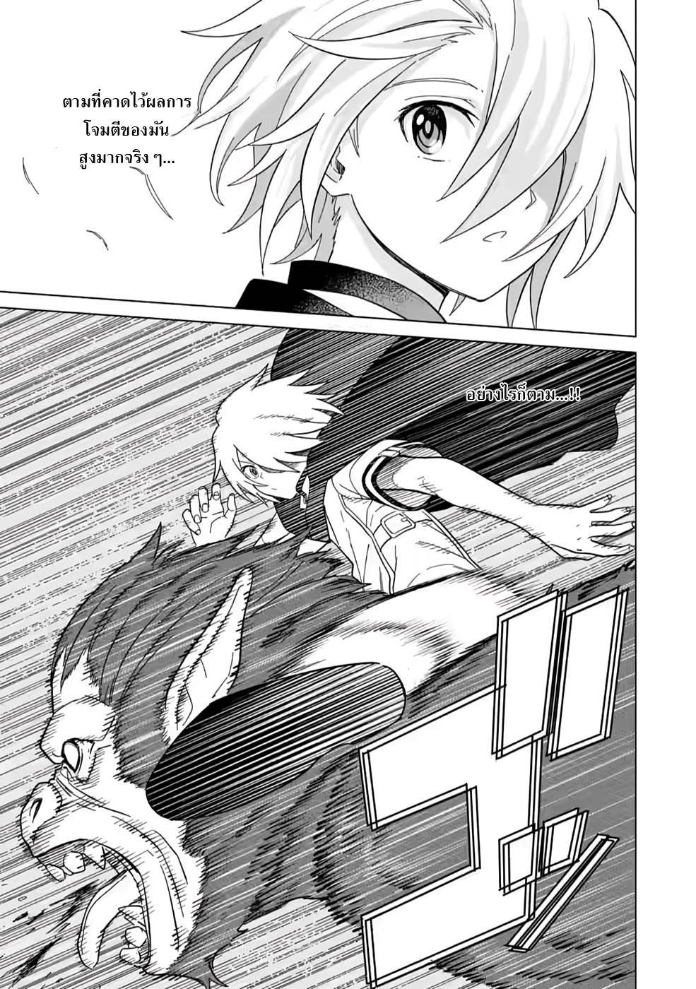 THE STRONGEST SAGE WITHOUT A JOB ตอนที่ 4 หน้า 21